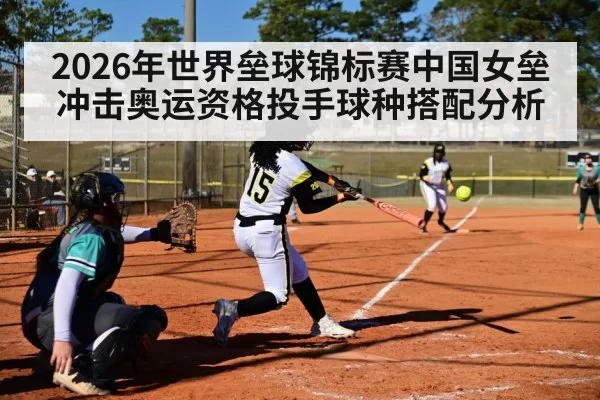 women softball pitcher