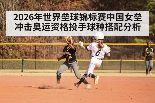 softball game action